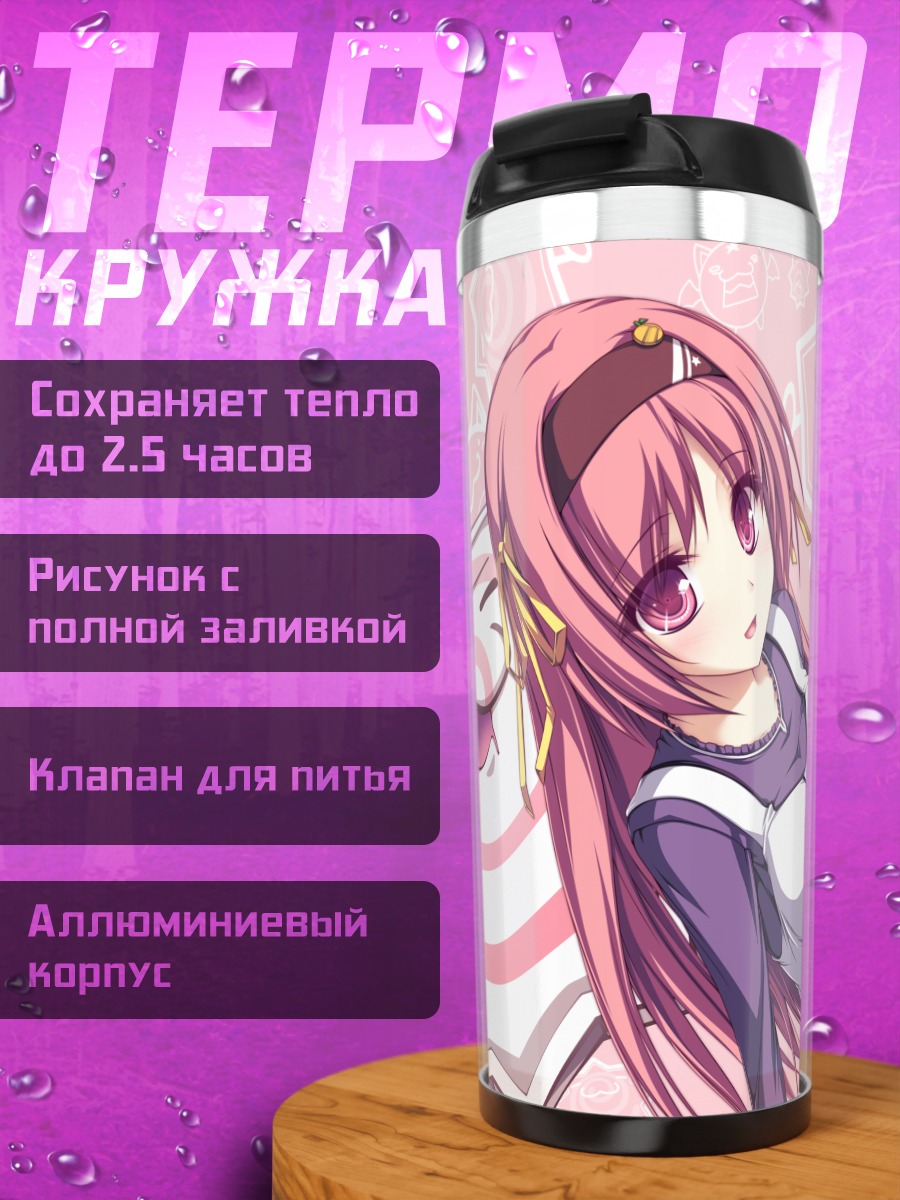 Термокружка Сейко Арису и подруги