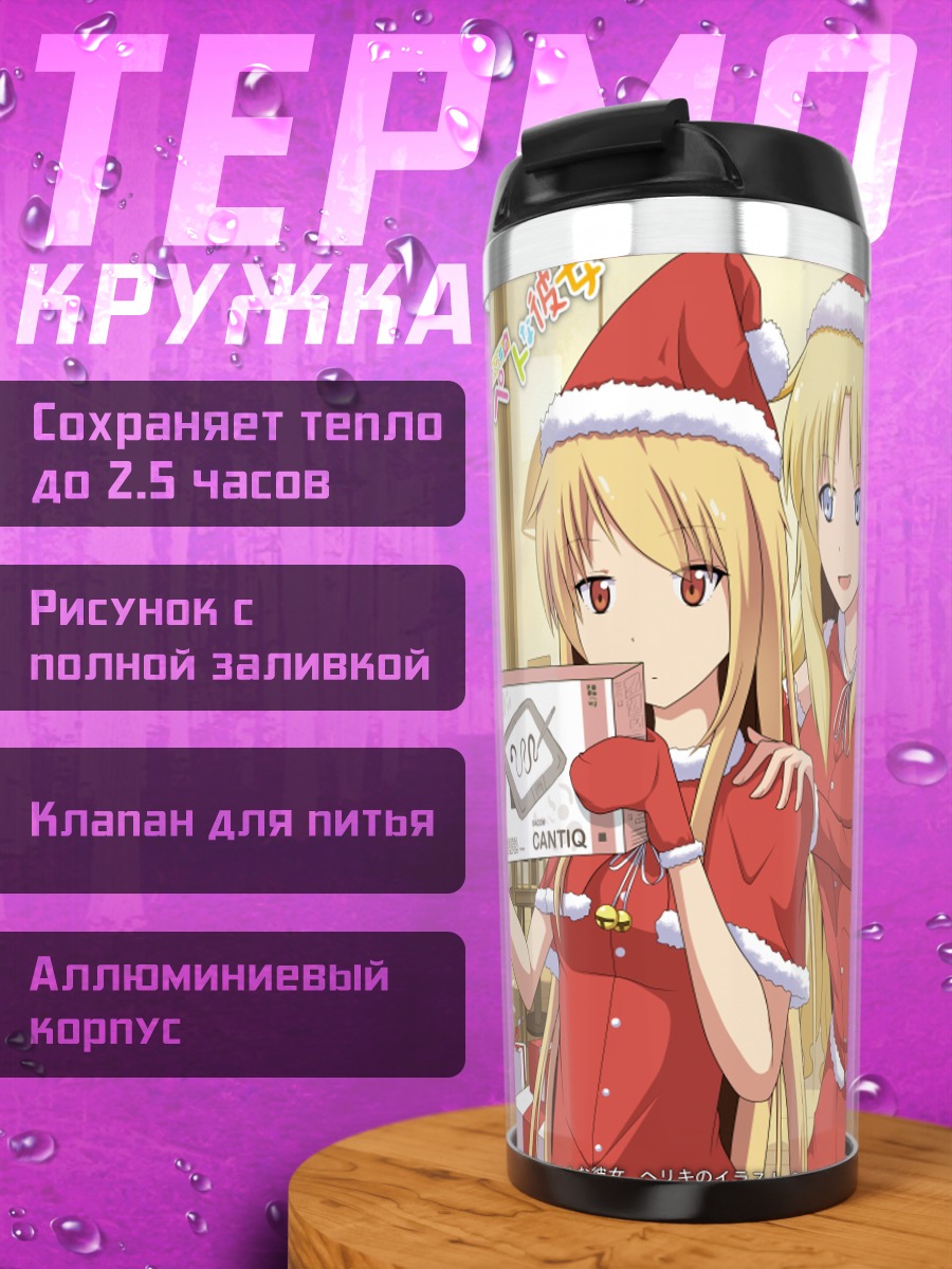 Термокружка Нанами Аояма в Рождество