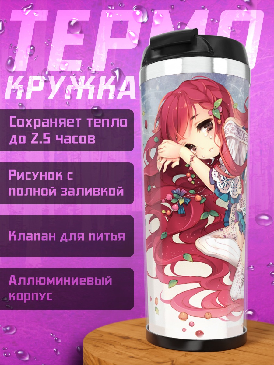 Термокружка Рыжеволосая девушка в слезах