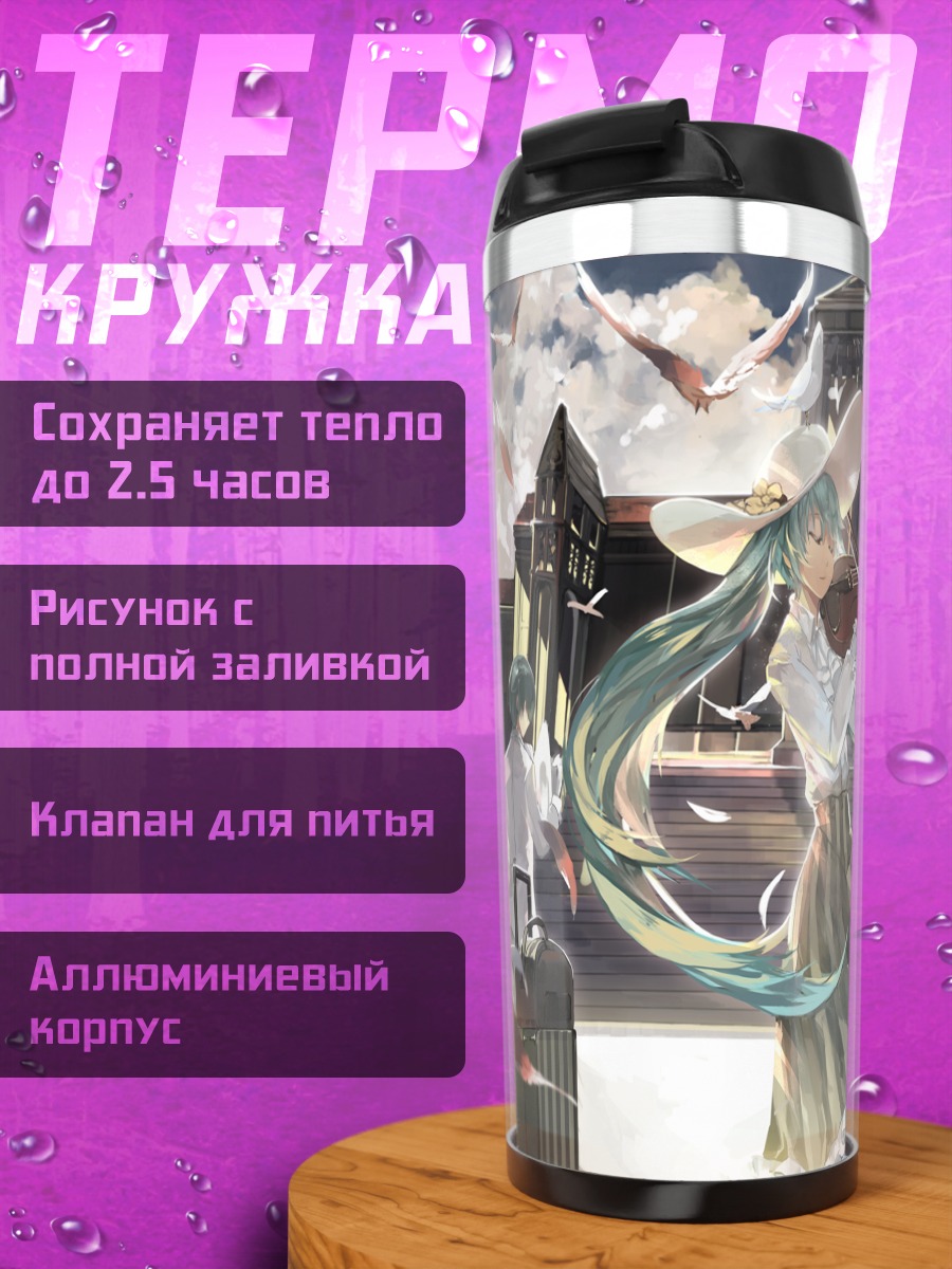 Термокружка Мику Хацунэ со скрипкой