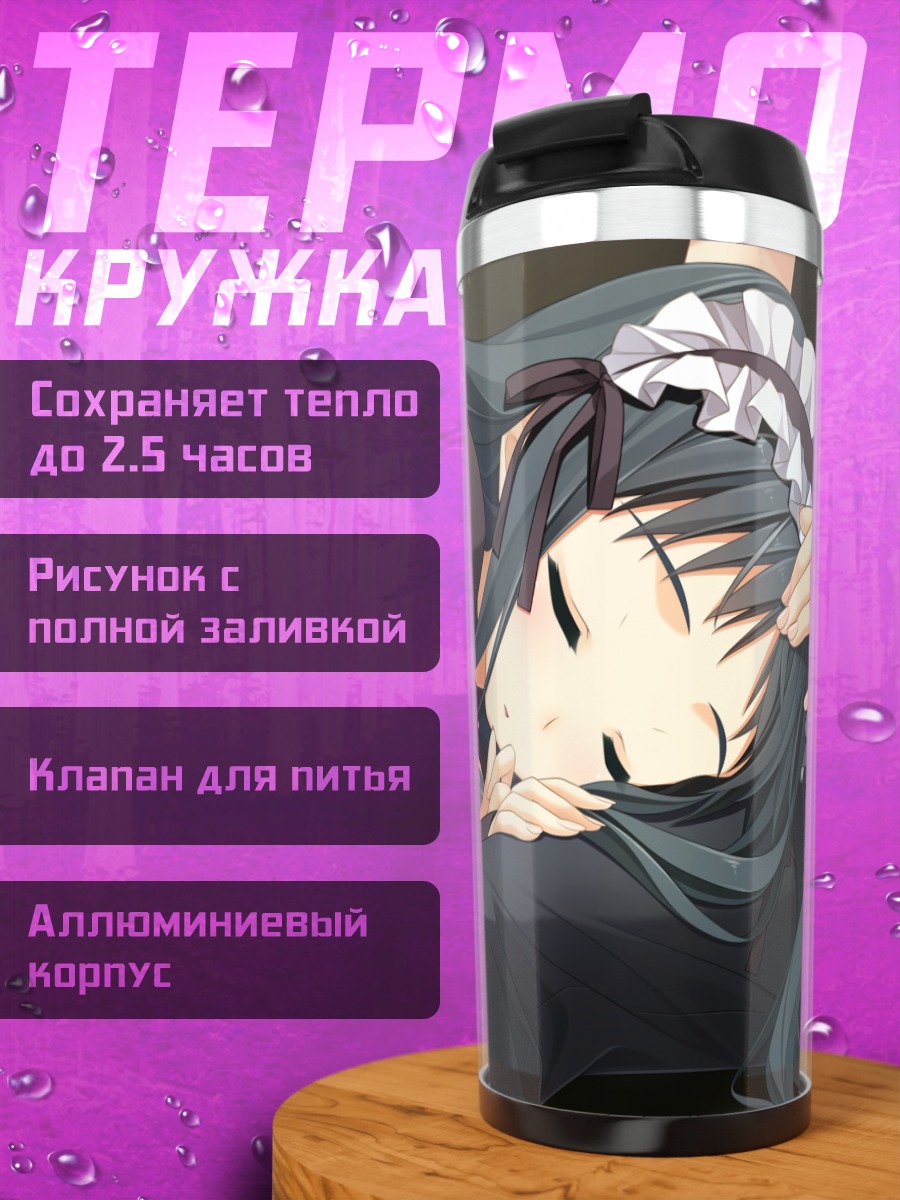 Термокружка Эна Макиносава спит