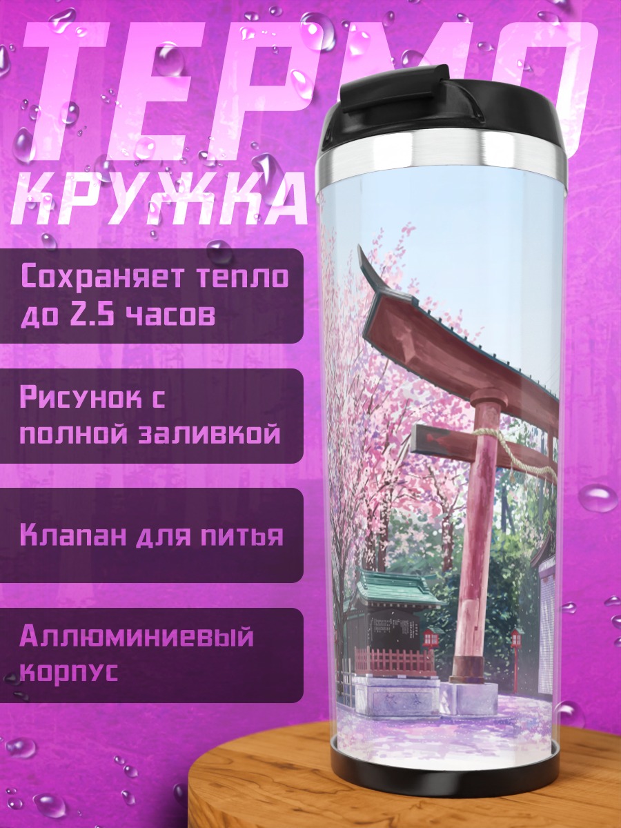 Термокружка Сакура у тории