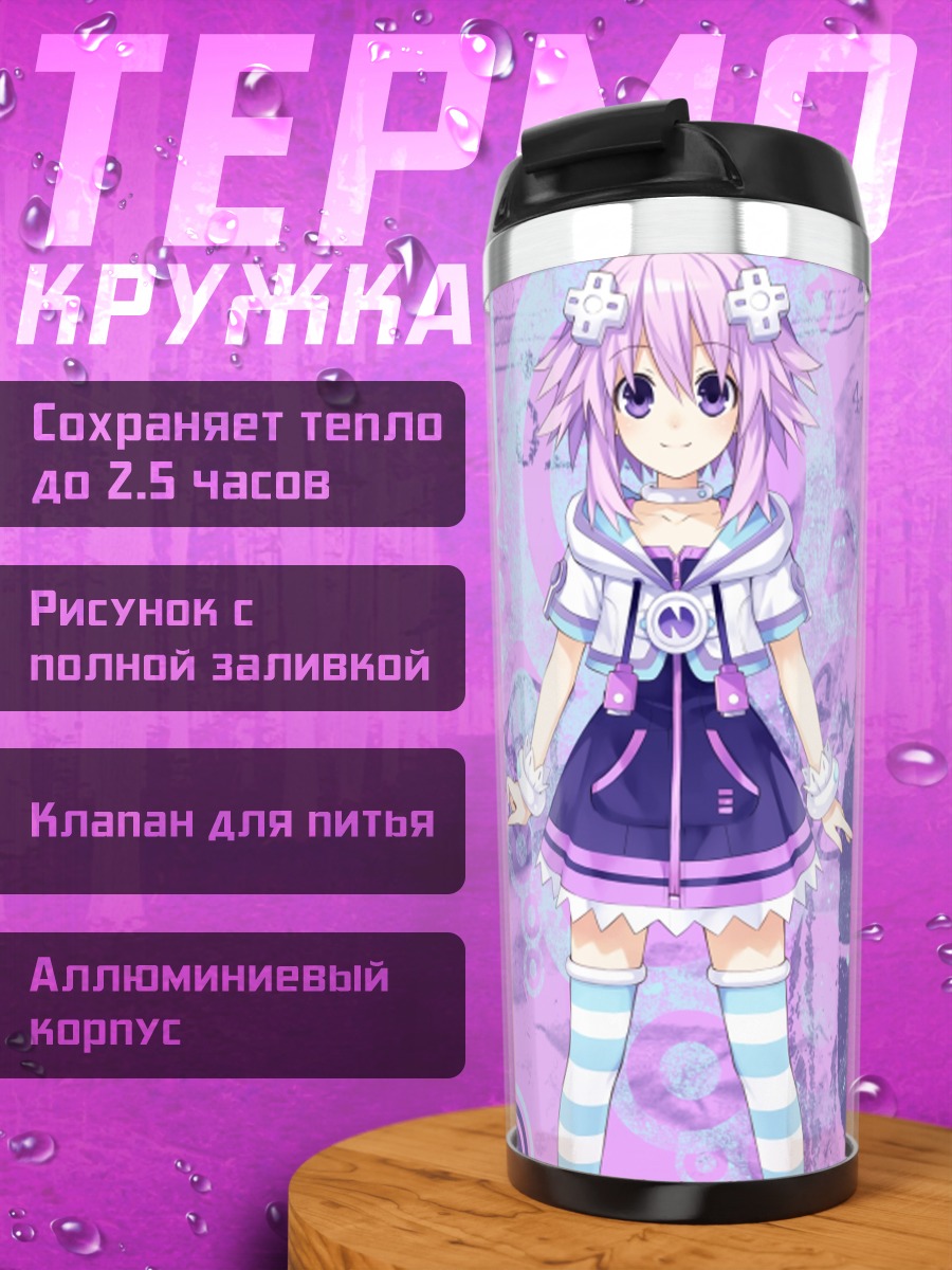 Термокружка Нептун в фиолетовом