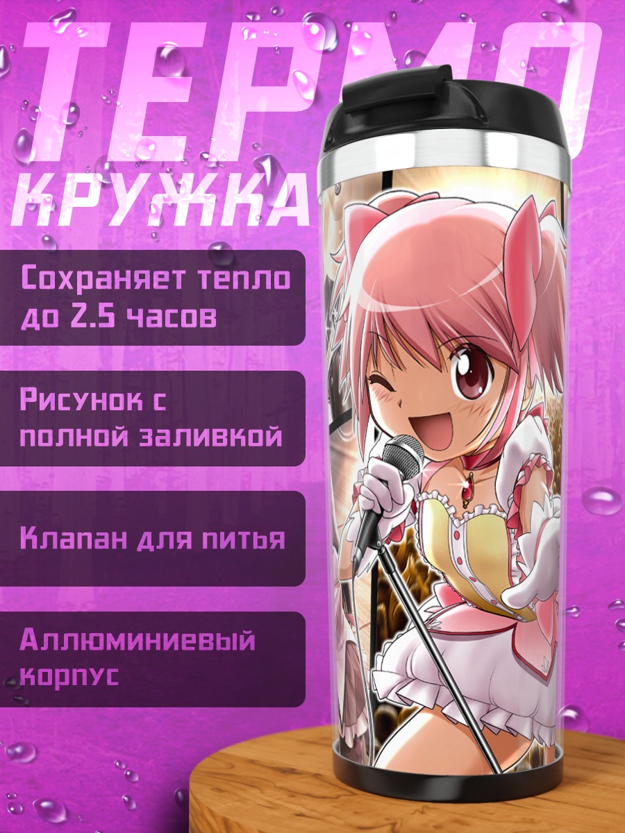 Термокружка Мадока и подруги
