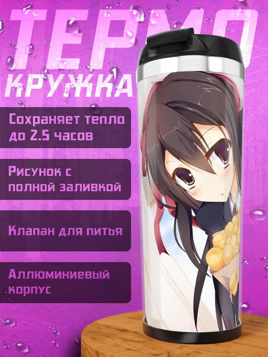 Термокружка Школьница с едой