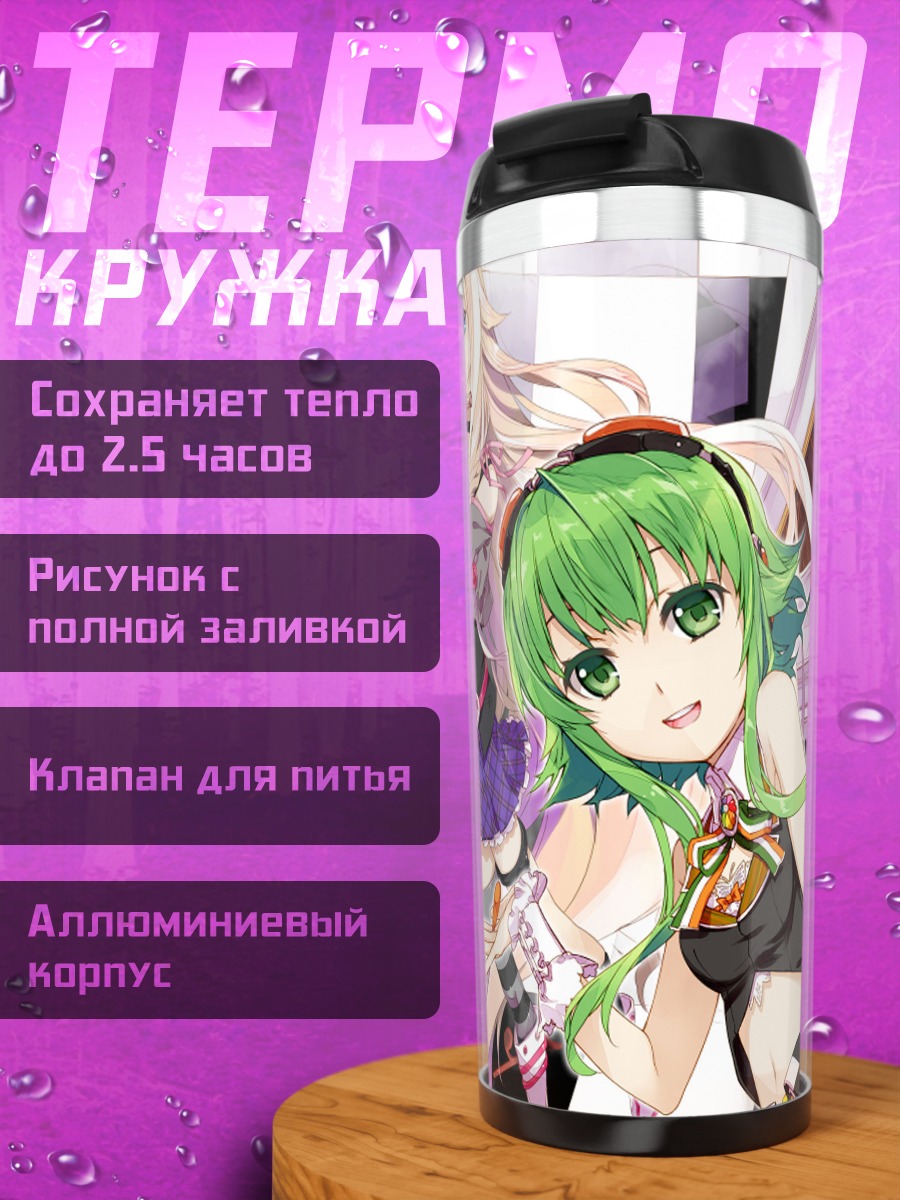 Термокружка Гуми и подруги