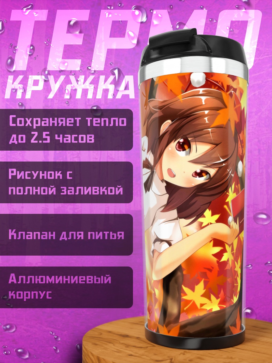 Термокружка Ая Шамеймару в кленах