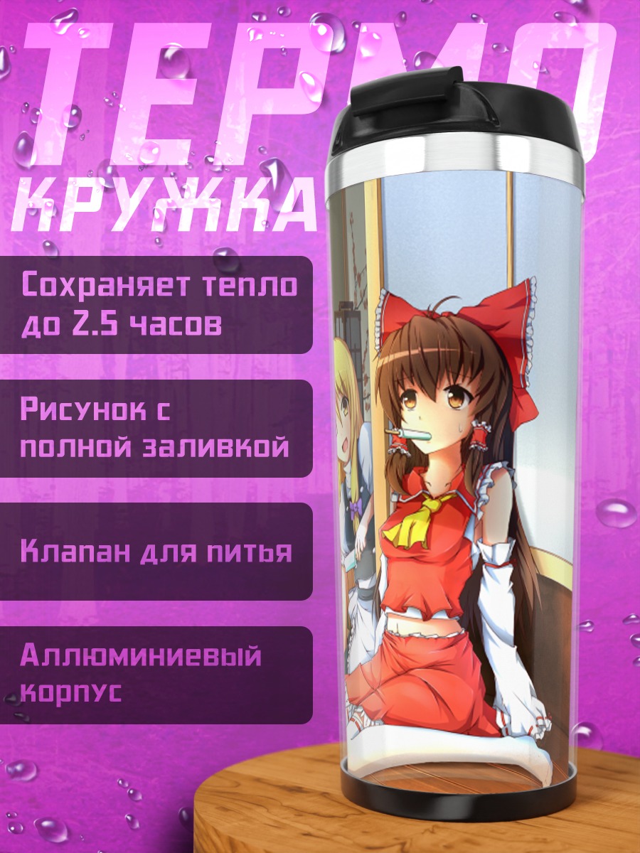 Термокружка Рейму Хакурэй и подруги
