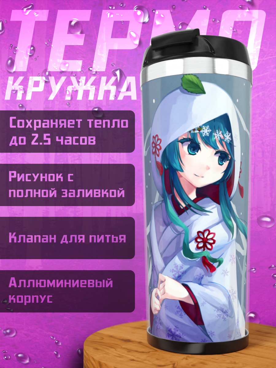 Термокружка Мику Хацунэ в снегу