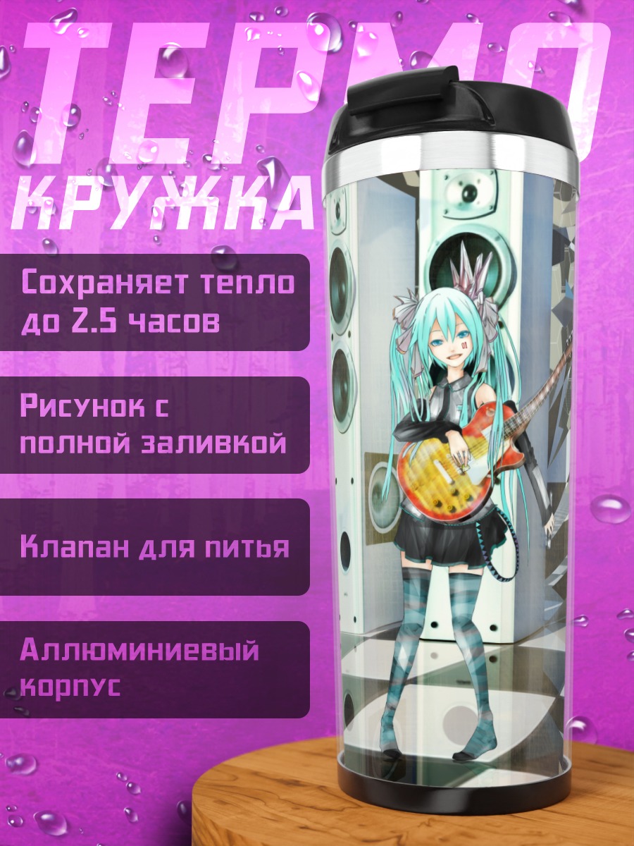 Термокружка Мику Хацунэ с гитарой
