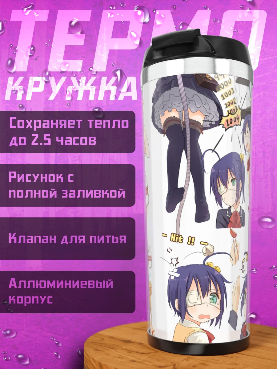 Термокружка Рикка Таканаши и Санаэ