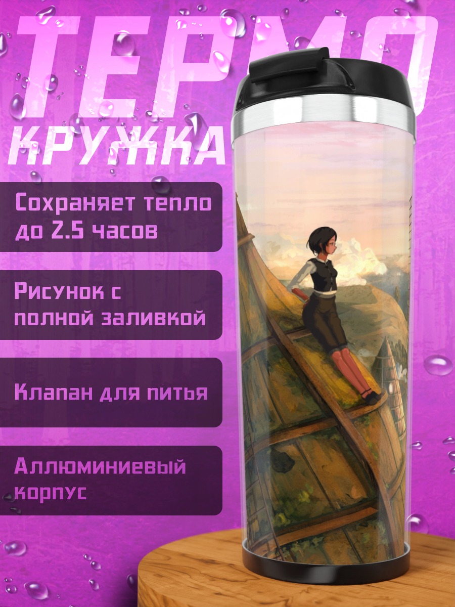 Термокружка Девушка у мельницы