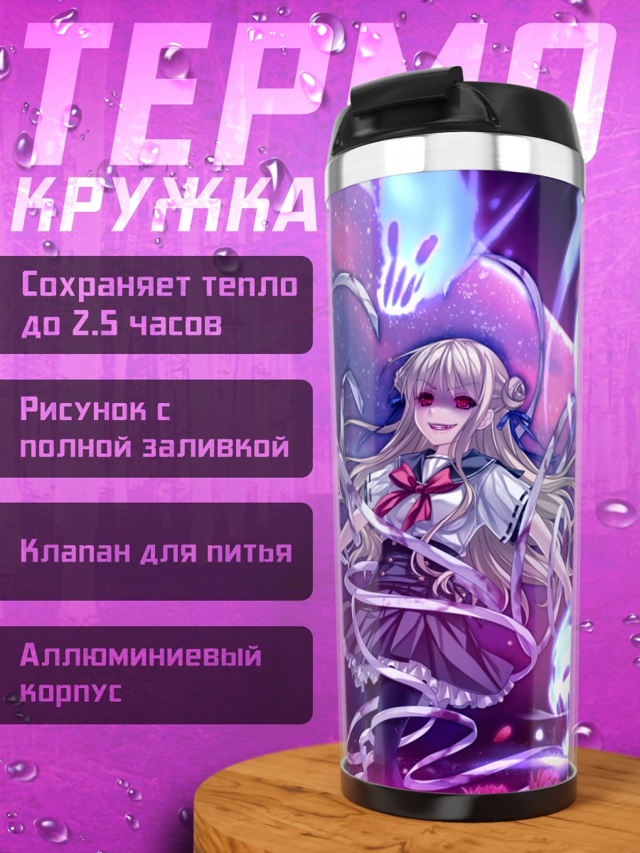 Термокружка Мицуки Омото в вихре