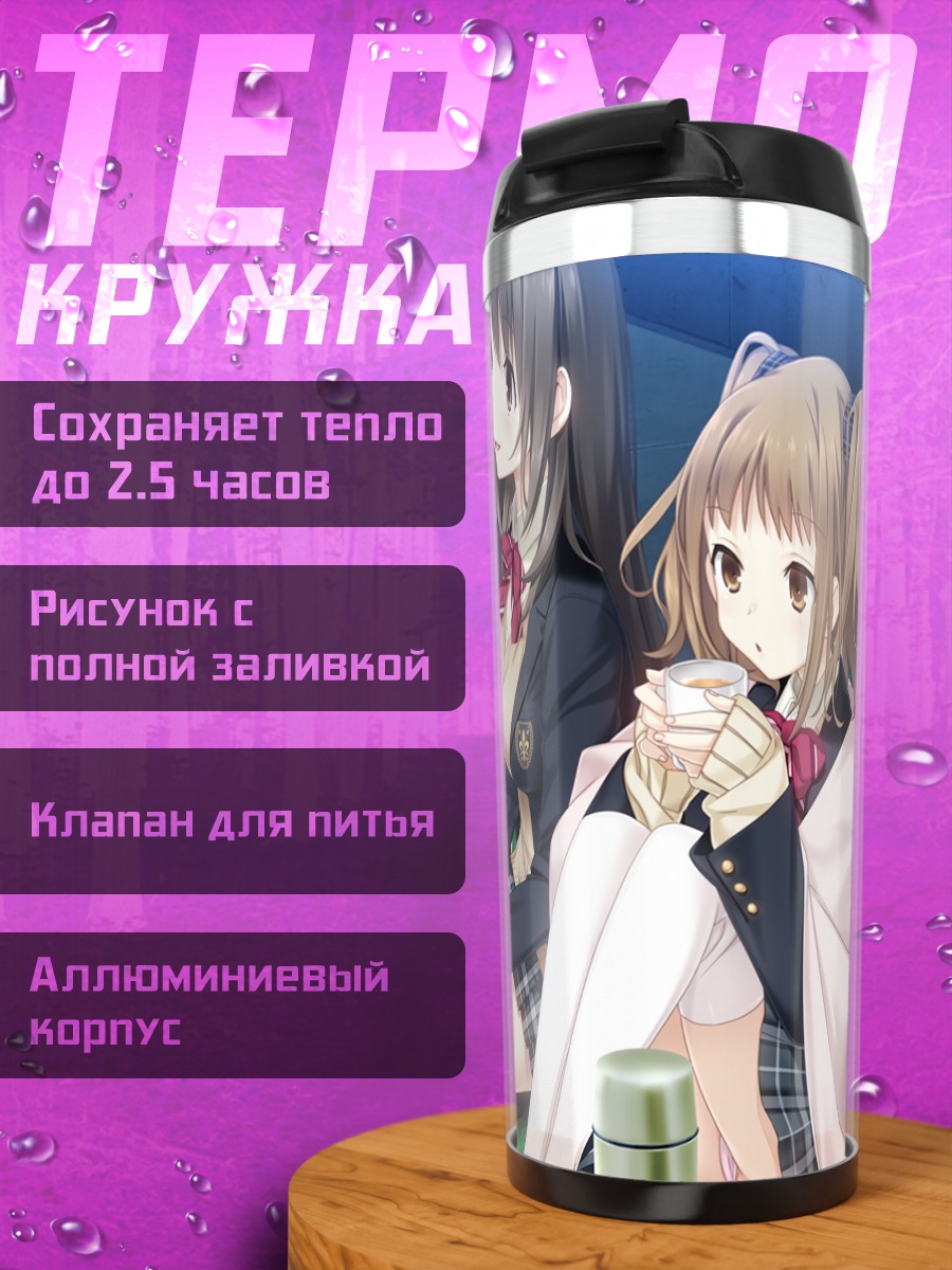 Термокружка Девушки Kiss Bell