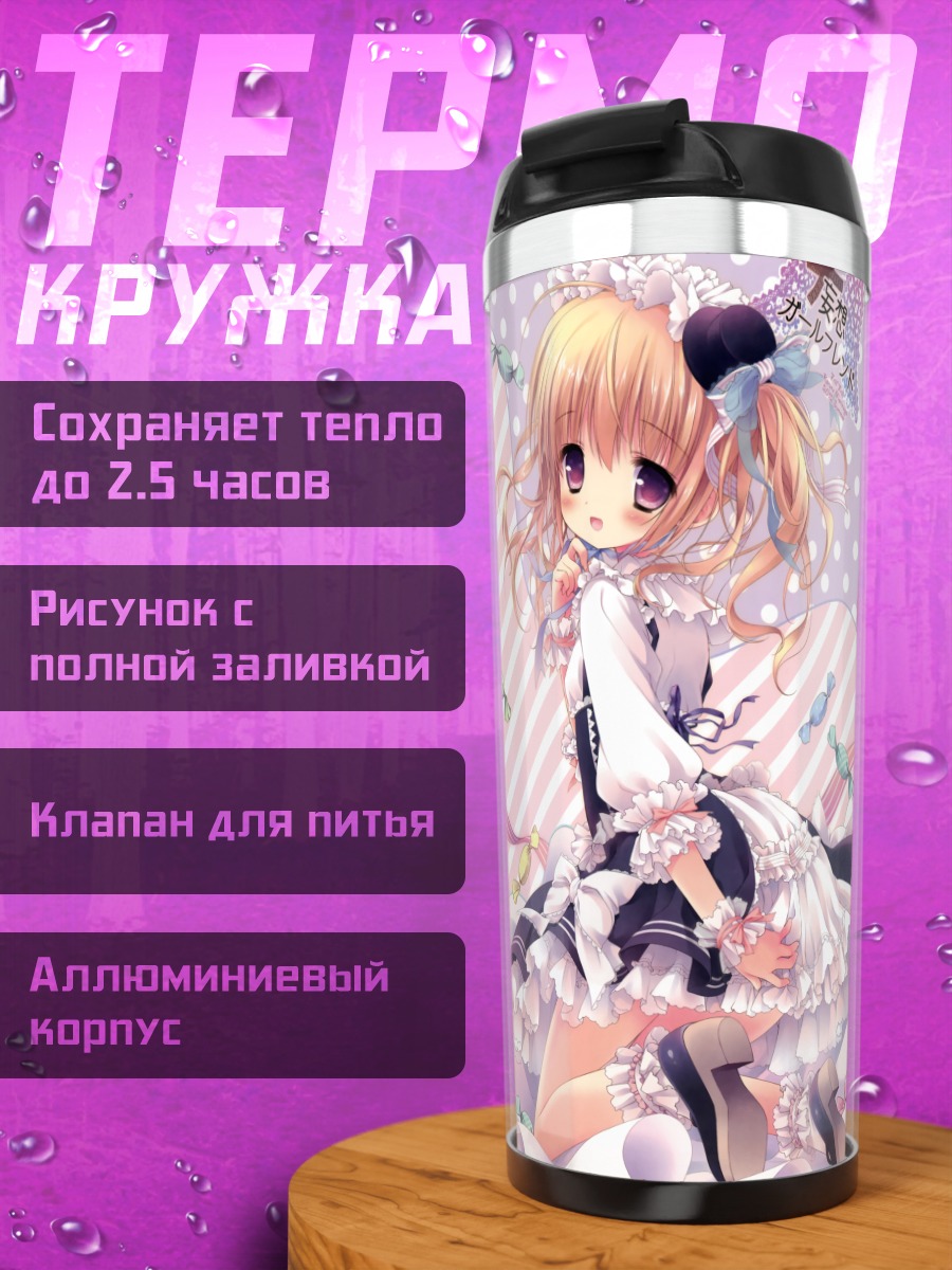 Термокружка Лолита с мишкой