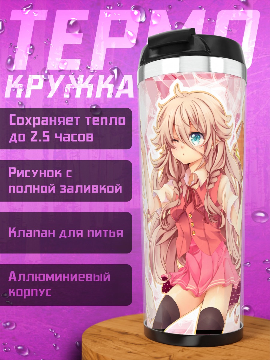 Термокружка Иа в розовом