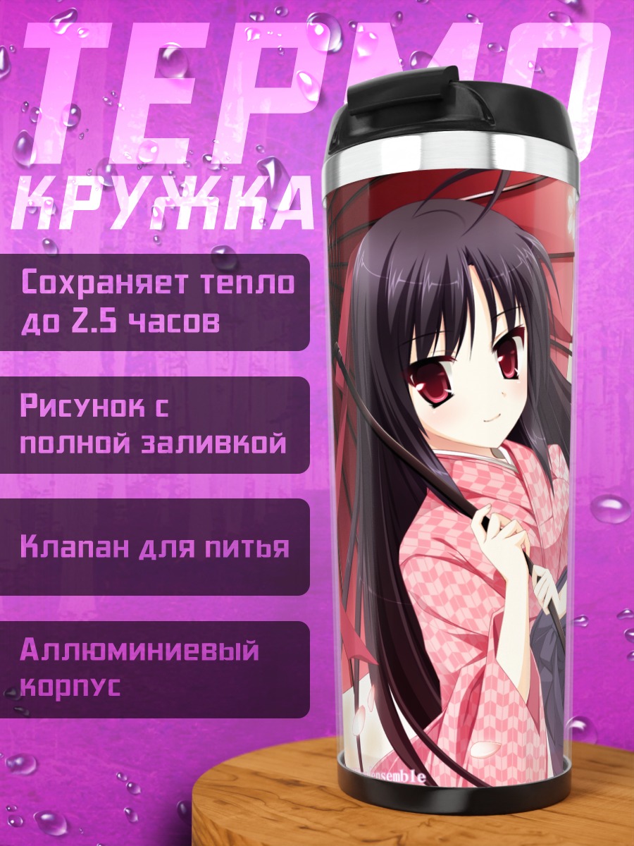 Термокружка Сидзуку Карасума с зонтом