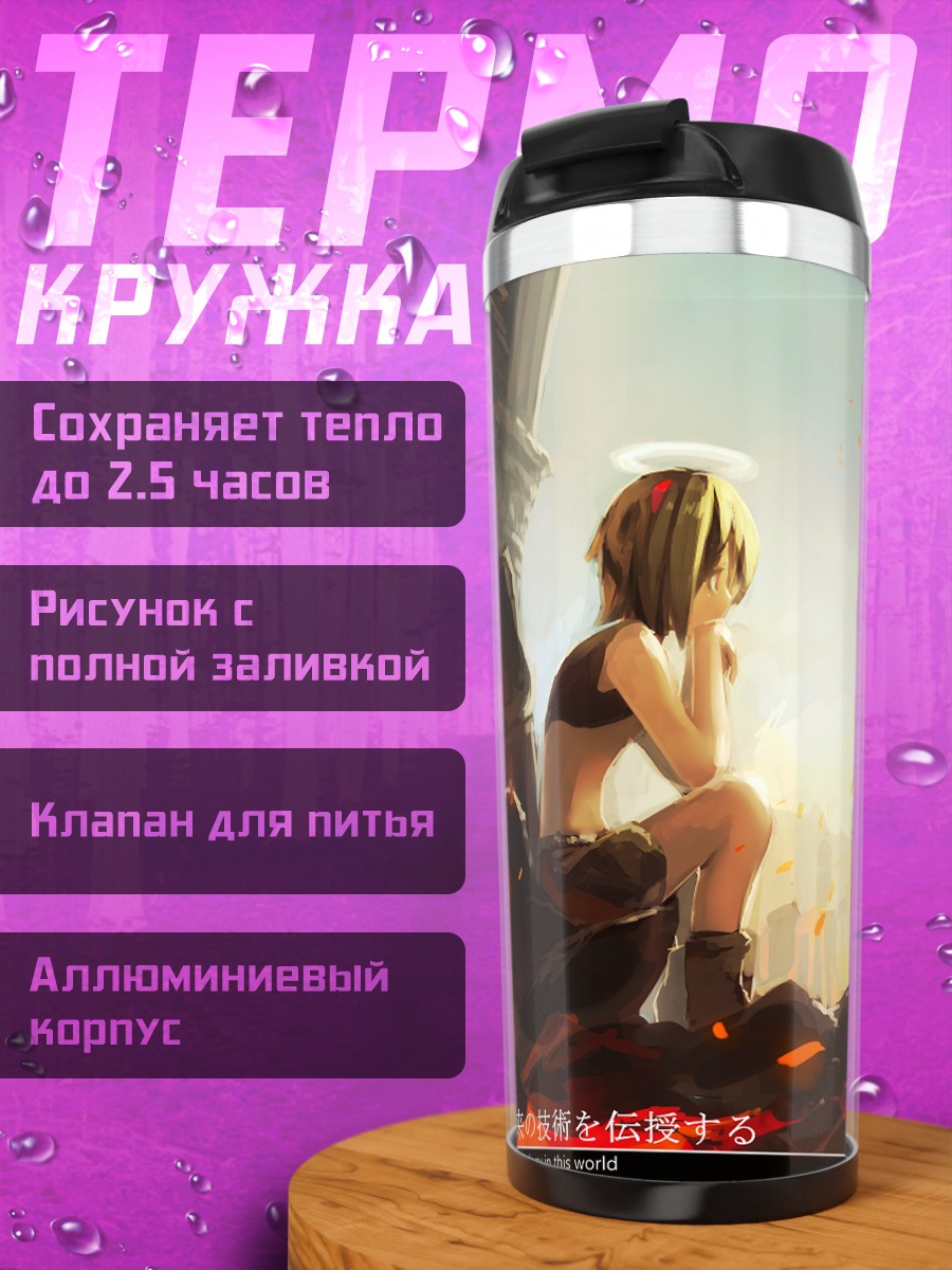 Термокружка Ангел в руинах