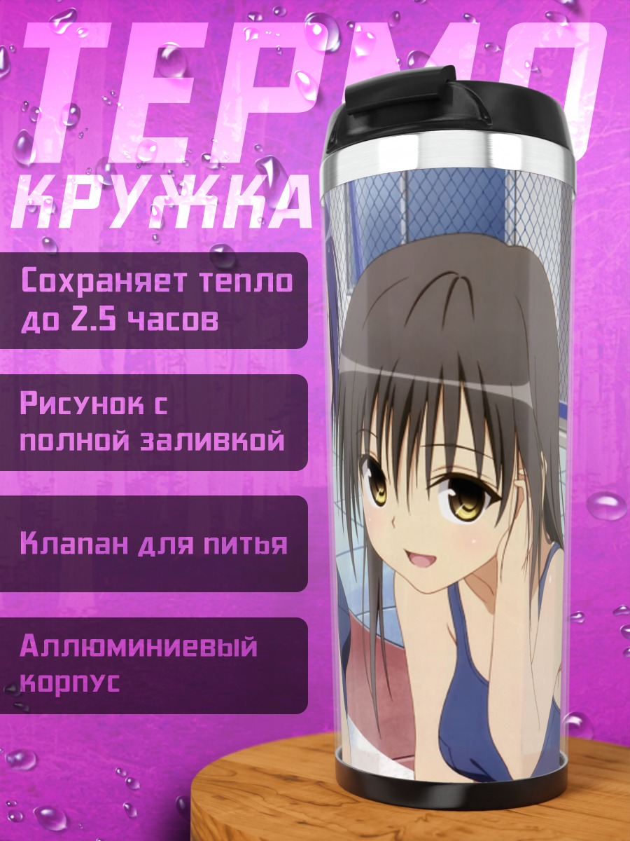 Термокружка Юи Котегава и Харуна Сайрэндзи
