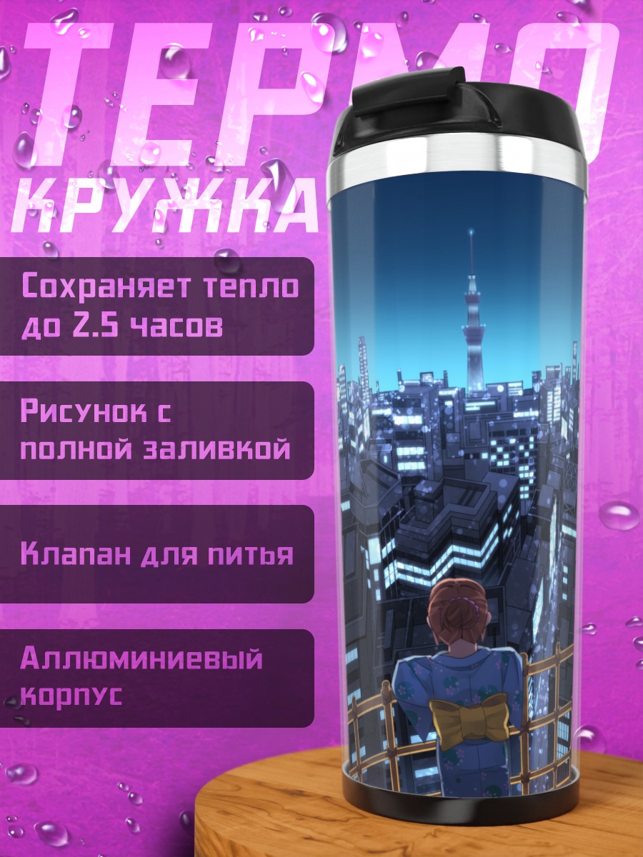 Термокружка Девушки в городе