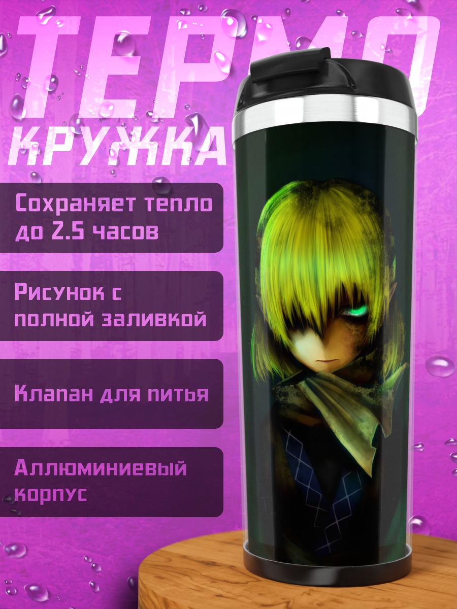 Термокружка Парси Мидзухаси в тени