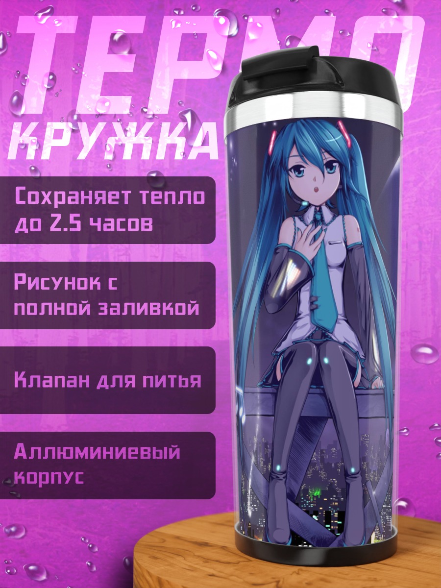 Термокружка Мику Хацунэ под луной