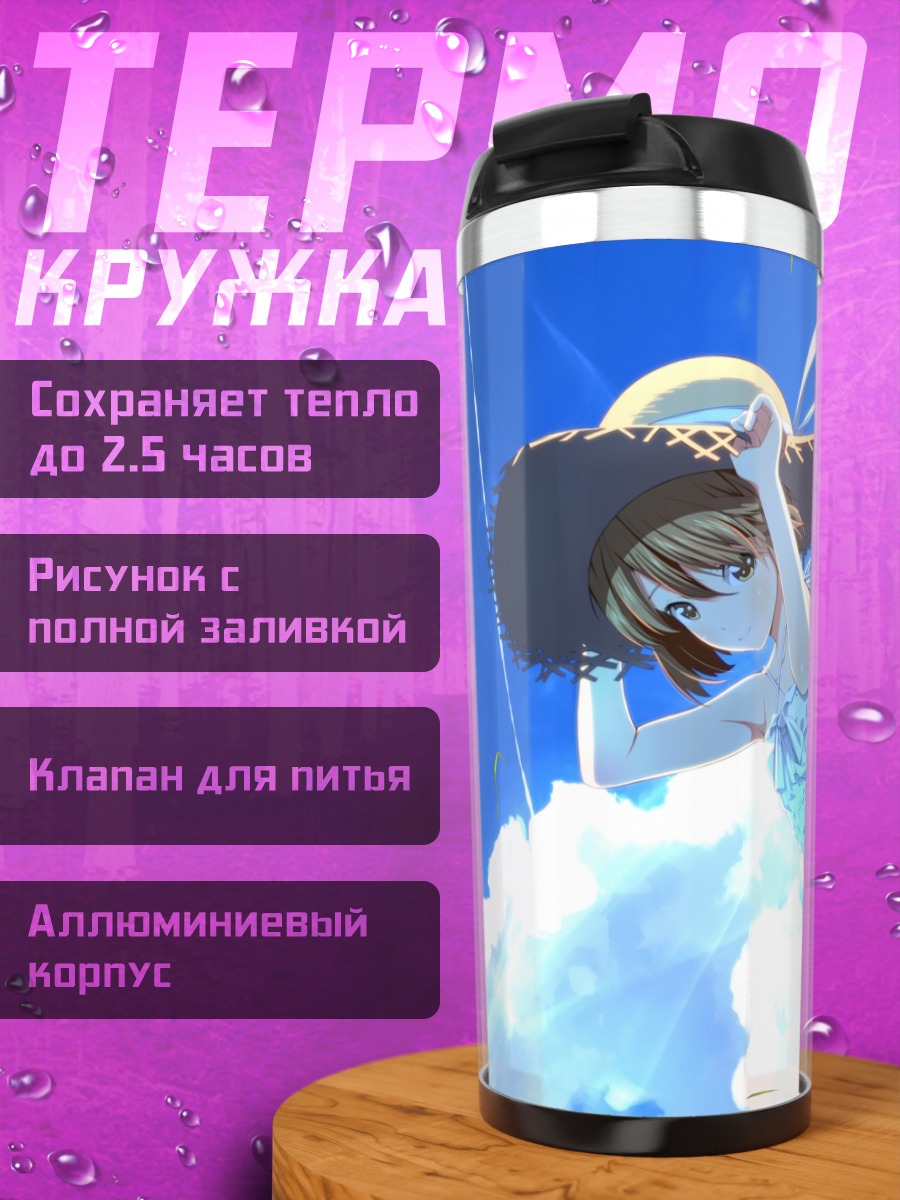 Термокружка Юкихо Хагивара в платье