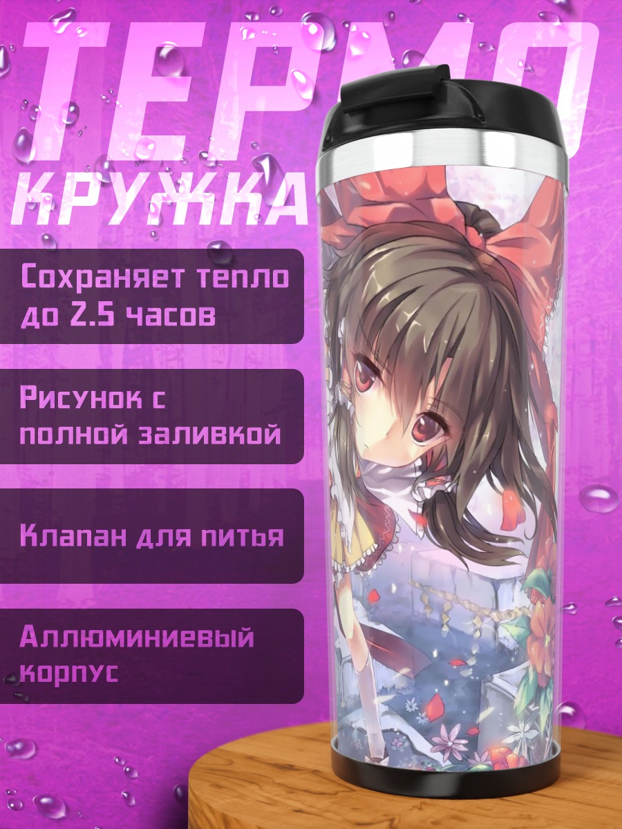 Термокружка Рейму Хакурей в цветах