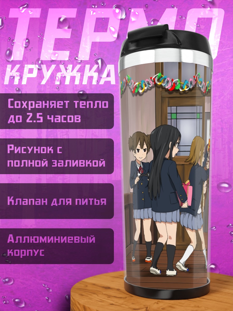 Термокружка Юи Хирасава и друзья