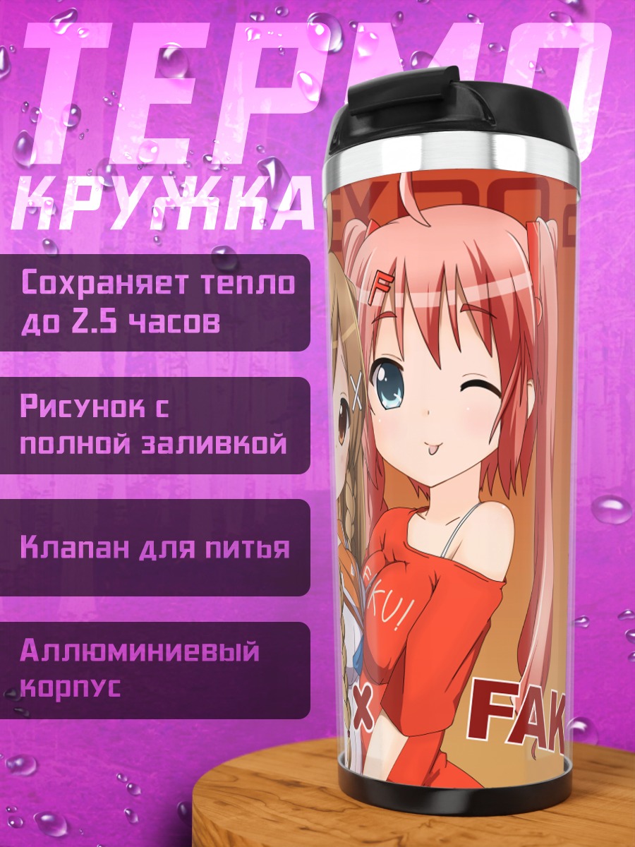 Термокружка Мирай Суэнага и подруга