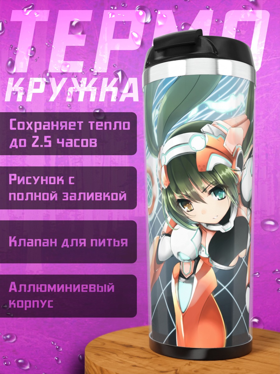 Термокружка Меха-девушка в броне