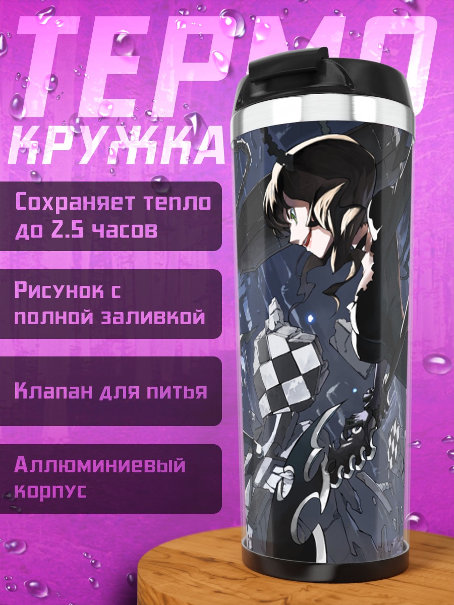 Термокружка Курои Мато и Йоми