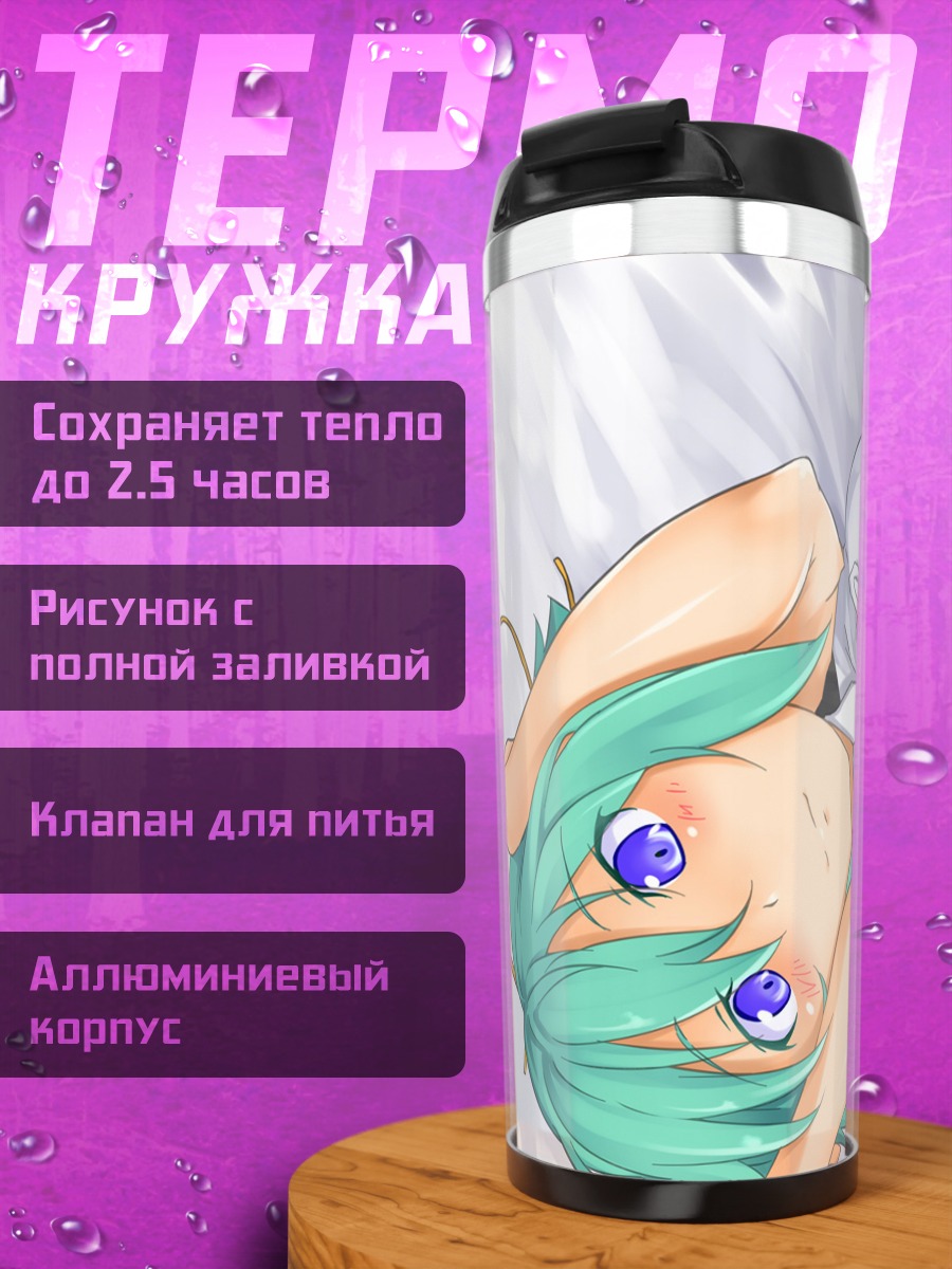 Термокружка Джессика Вонг в белом