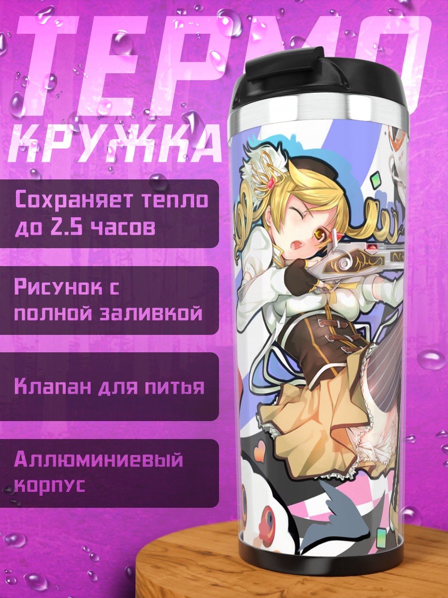 Термокружка Мами Томоэ с ружьем