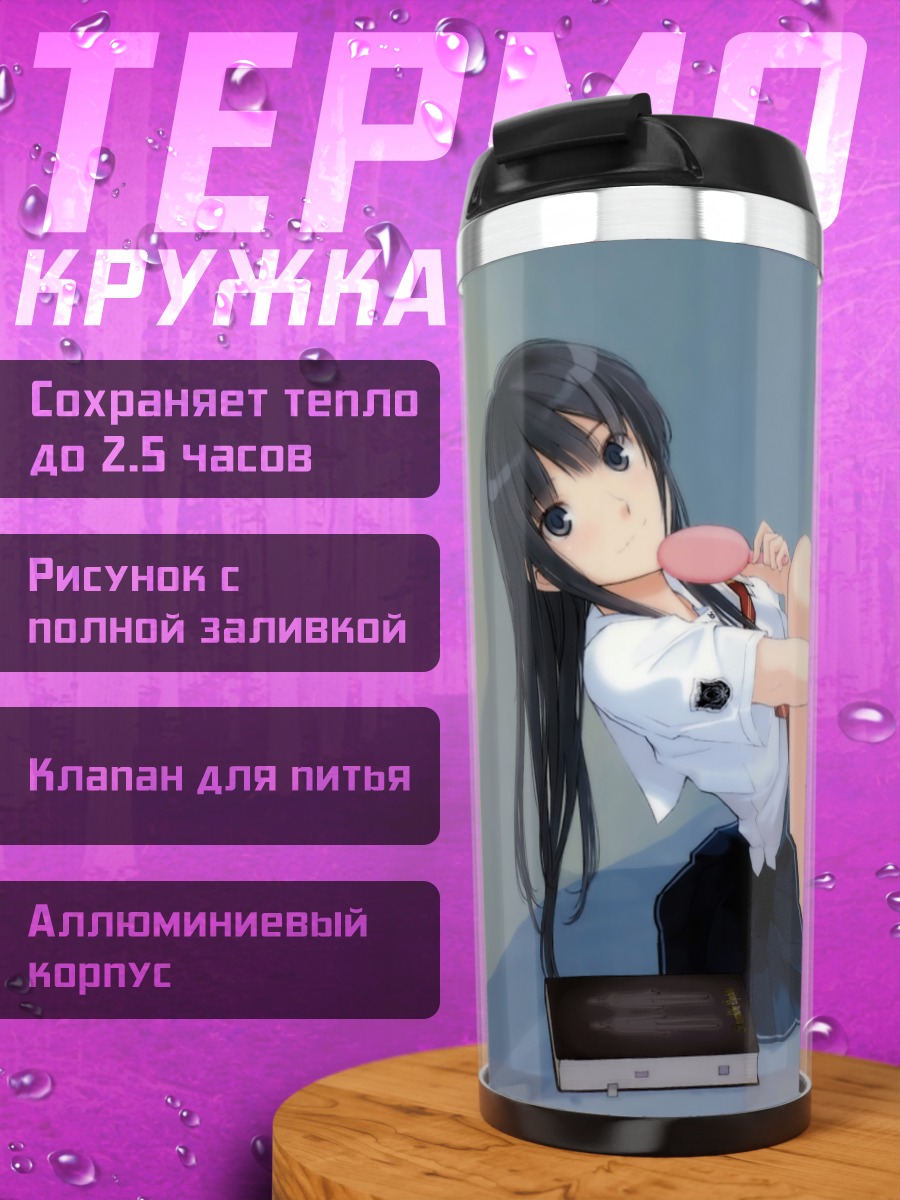 Термокружка Эрико Футами на кровати
