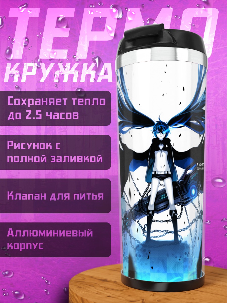 Термокружка Курои Мато в цепях