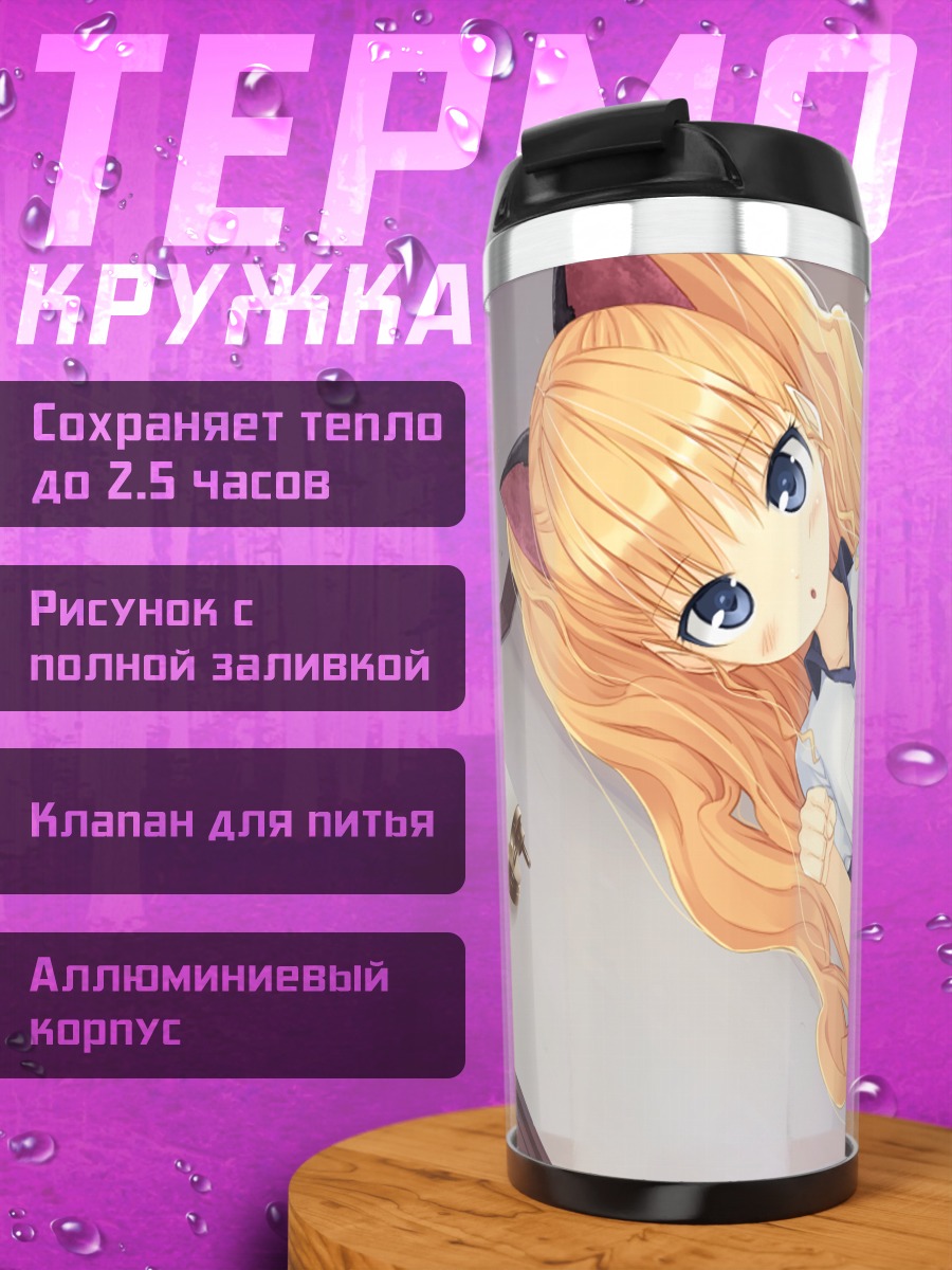Термокружка Элис Фурумия в форме