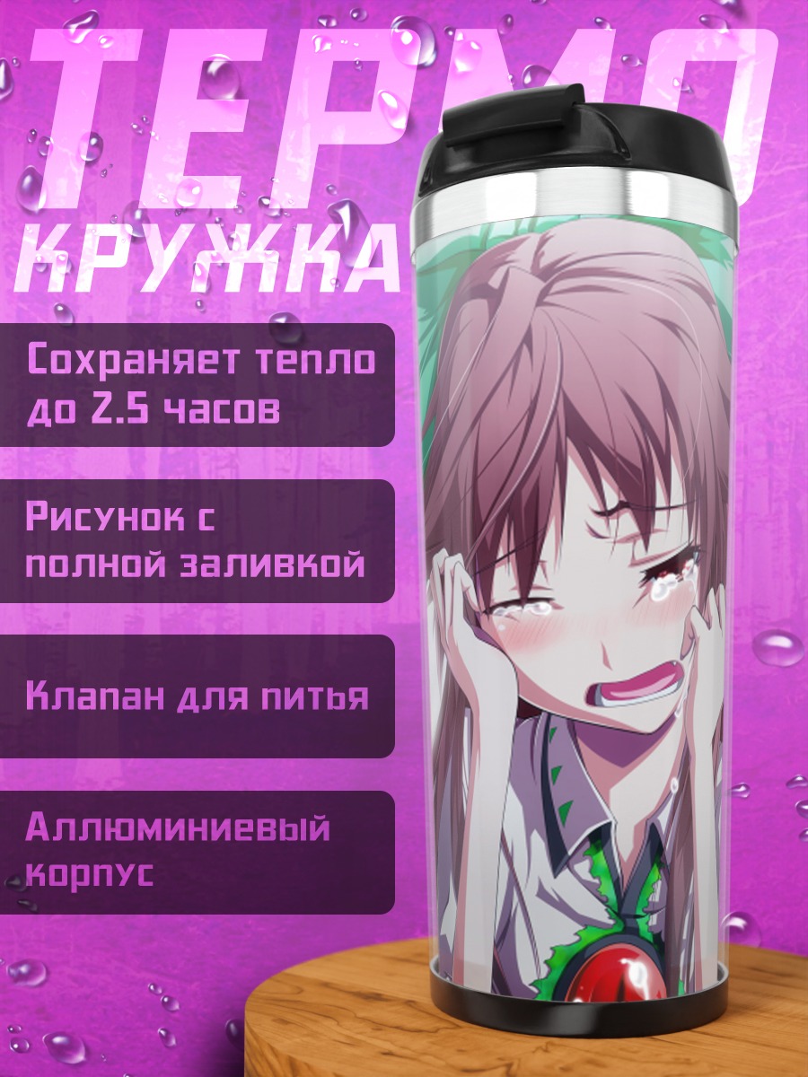 Термокружка Уцухо Рэйудзи в слезах