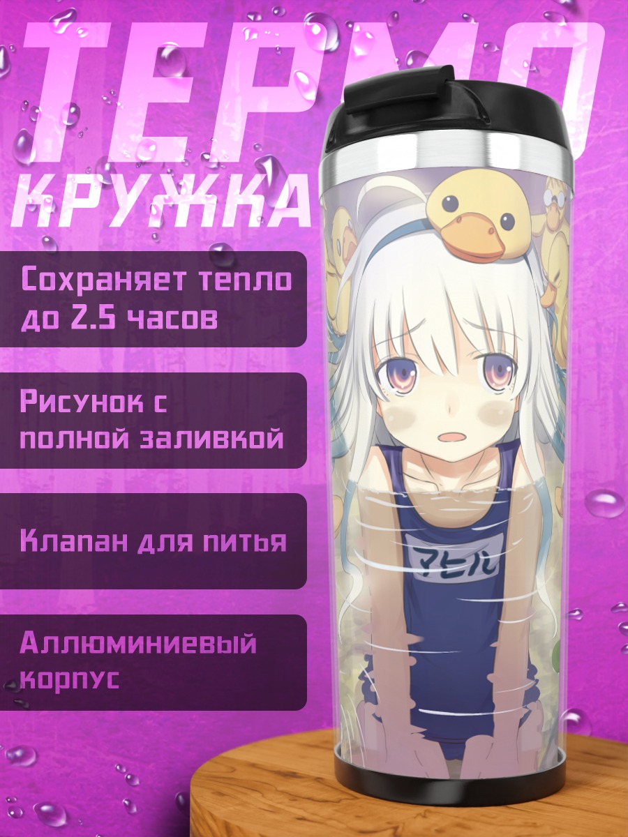 Термокружка Девушка с утятами