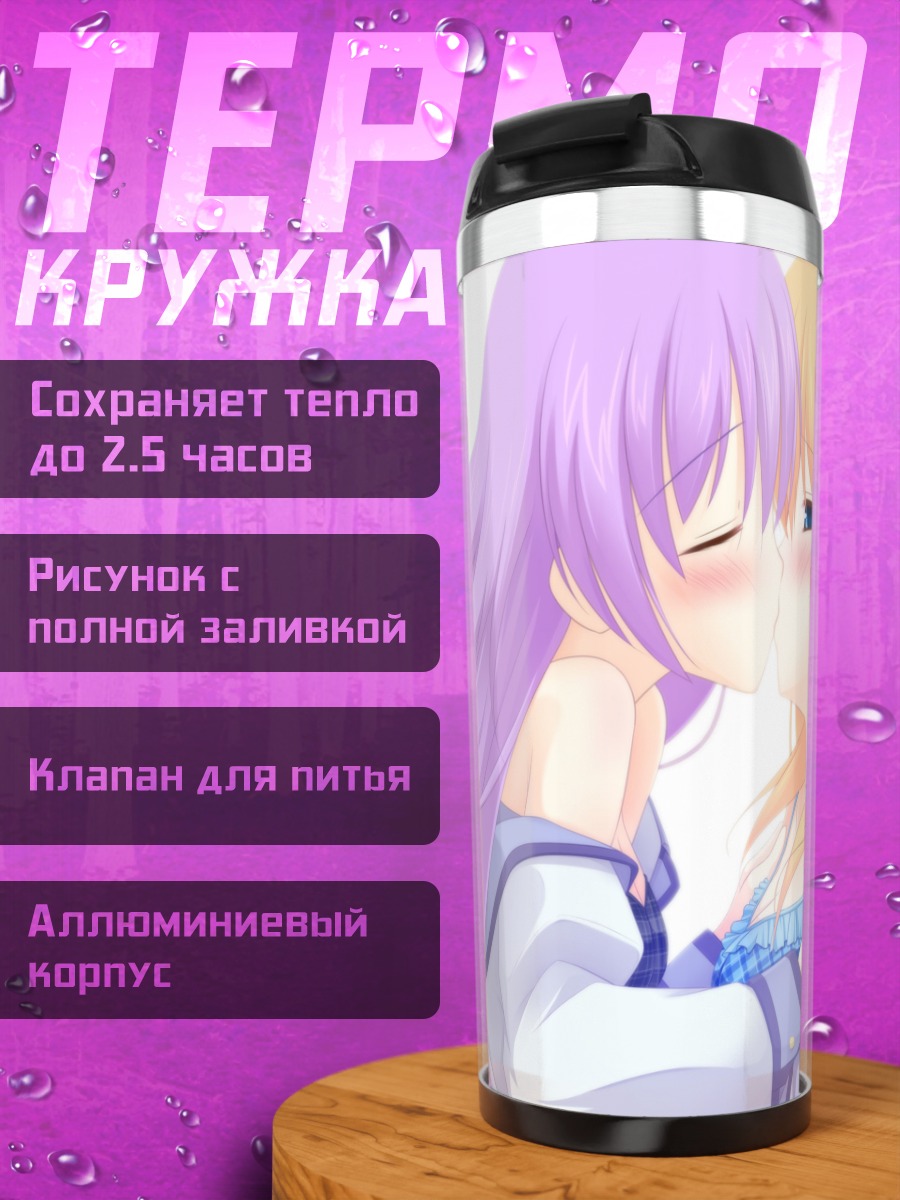 Термокружка Миюки Ириэ и Сиори Сэкинэ