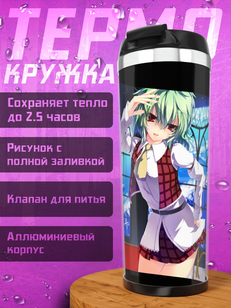Термокружка Юка Казами у окна