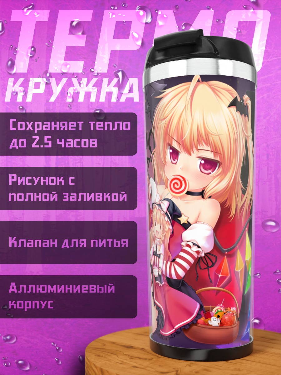 Термокружка Фландр Скарлет на Хэллоуин