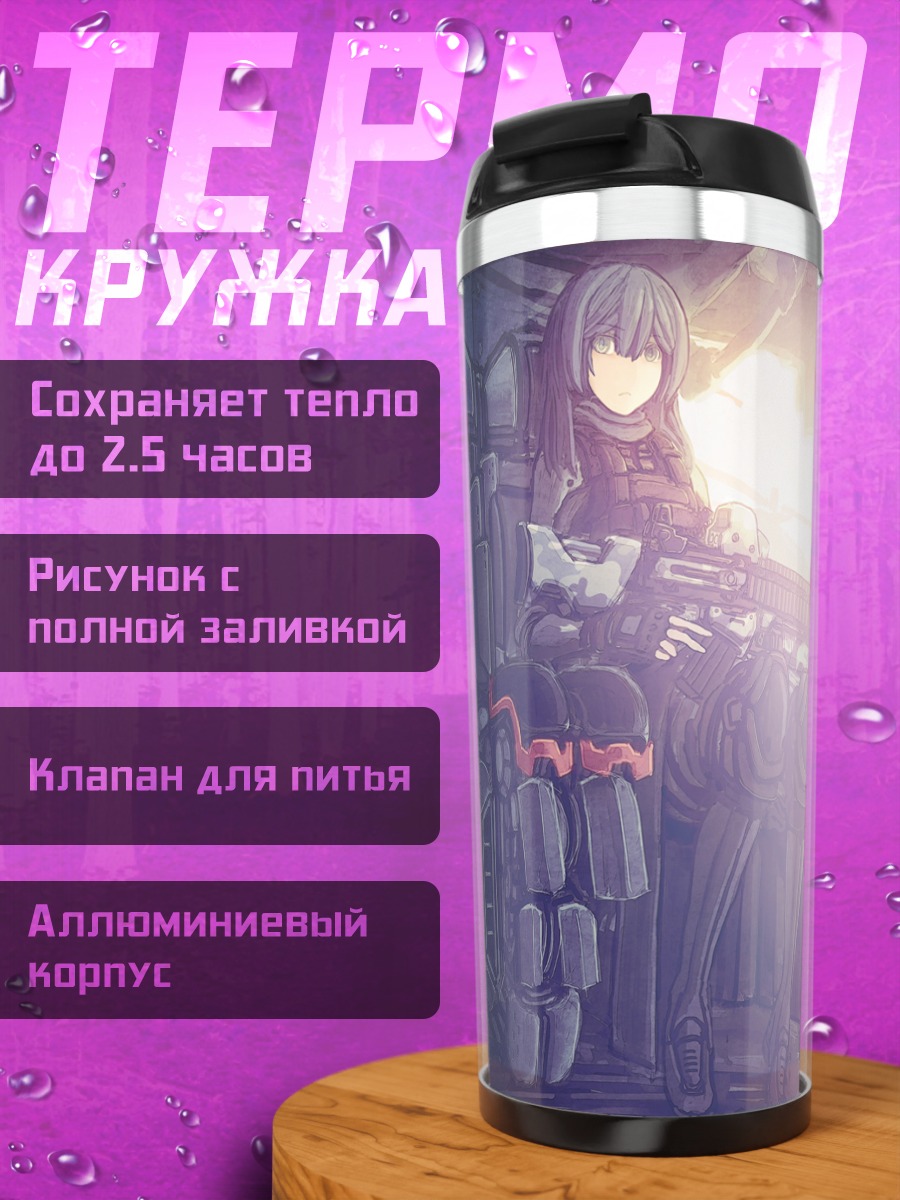 Термокружка Девушки в броне