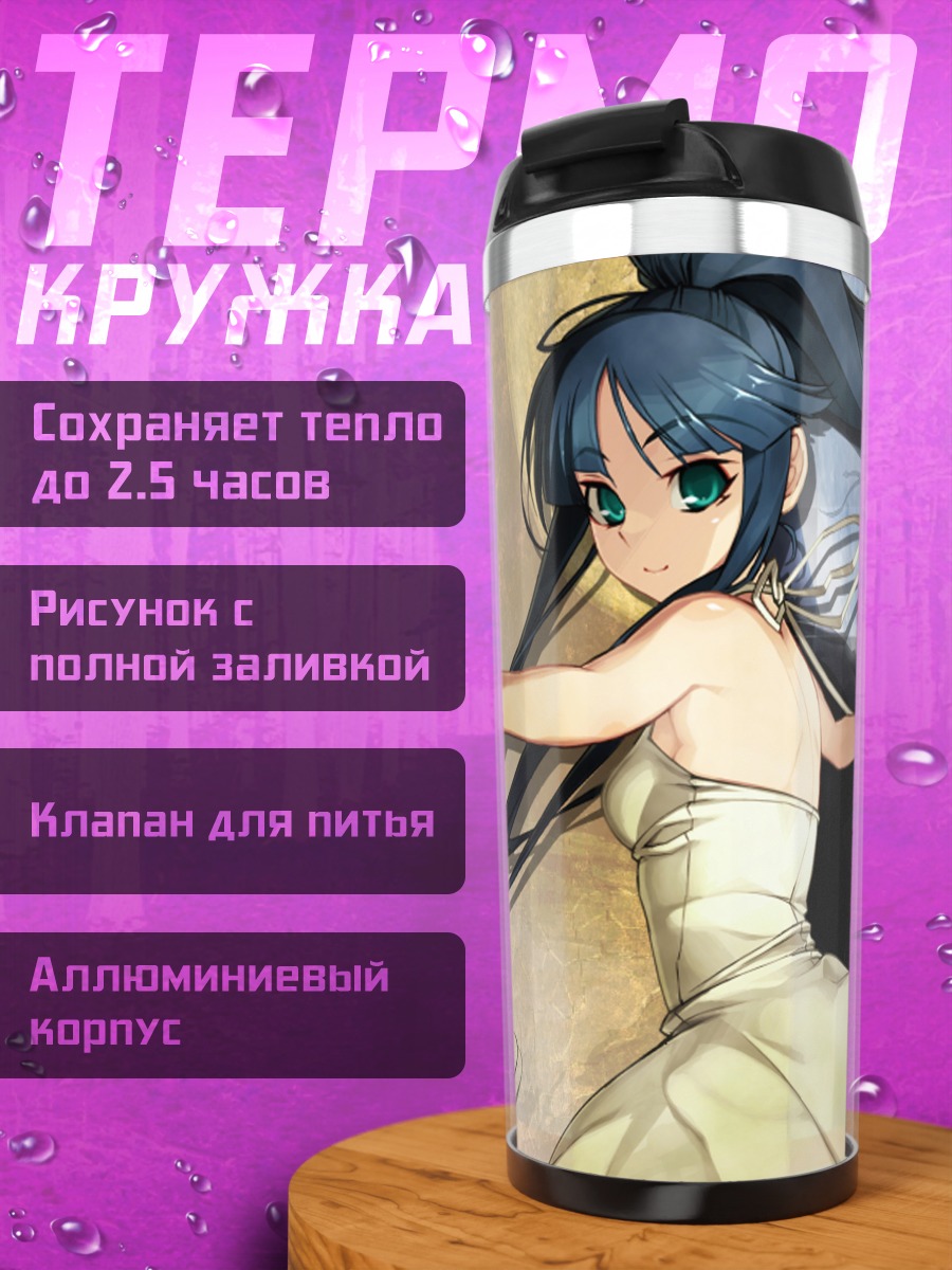 Термокружка Хикару Минато в белом