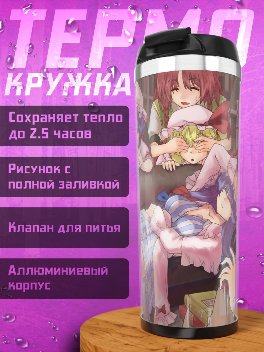 Термокружка Фландр Скарлет и подруги