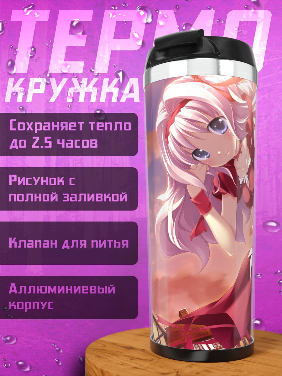 Термокружка Лиан Жакоте в платье