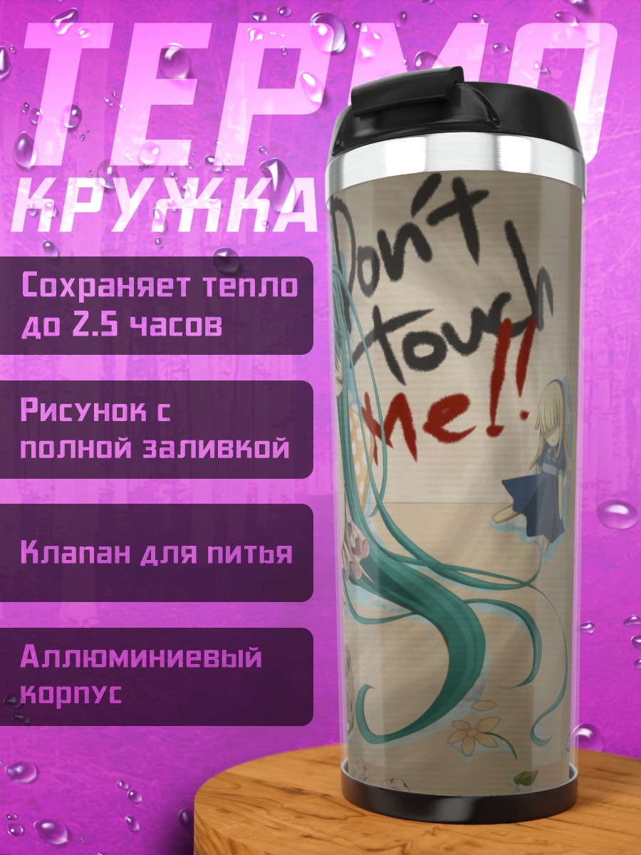 Термокружка Мику Хацунэ в печали
