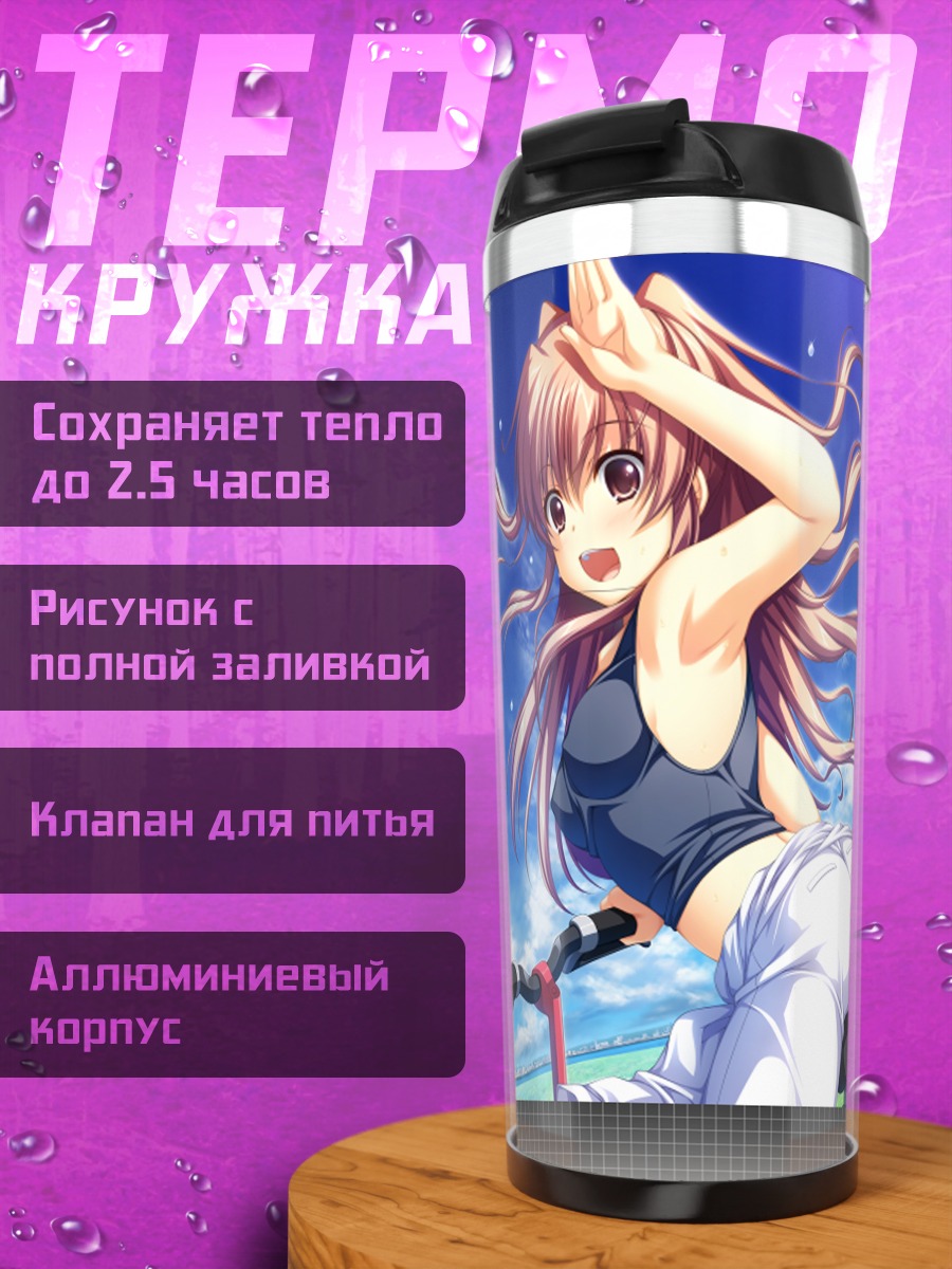 Термокружка Хару Таджима на дороге