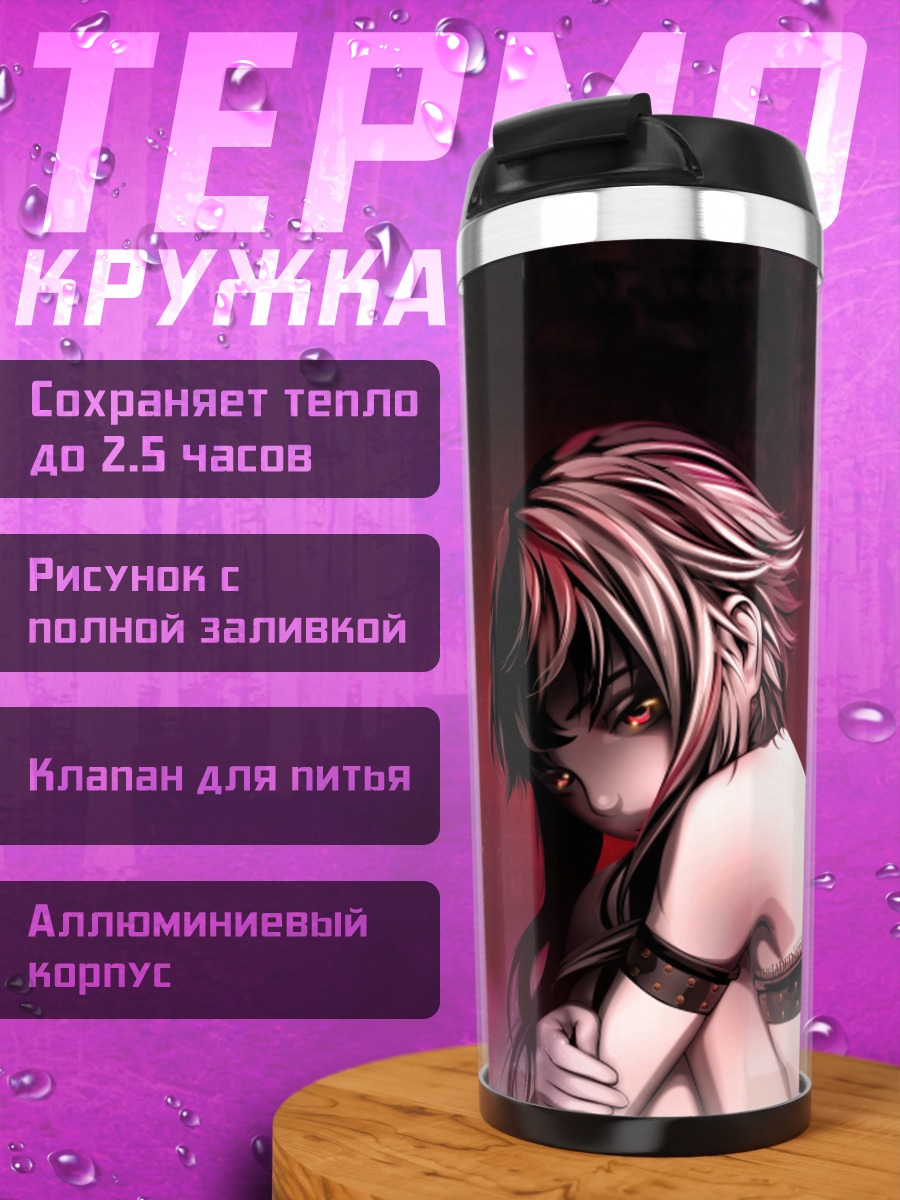 Термокружка Девушка с красными глазами