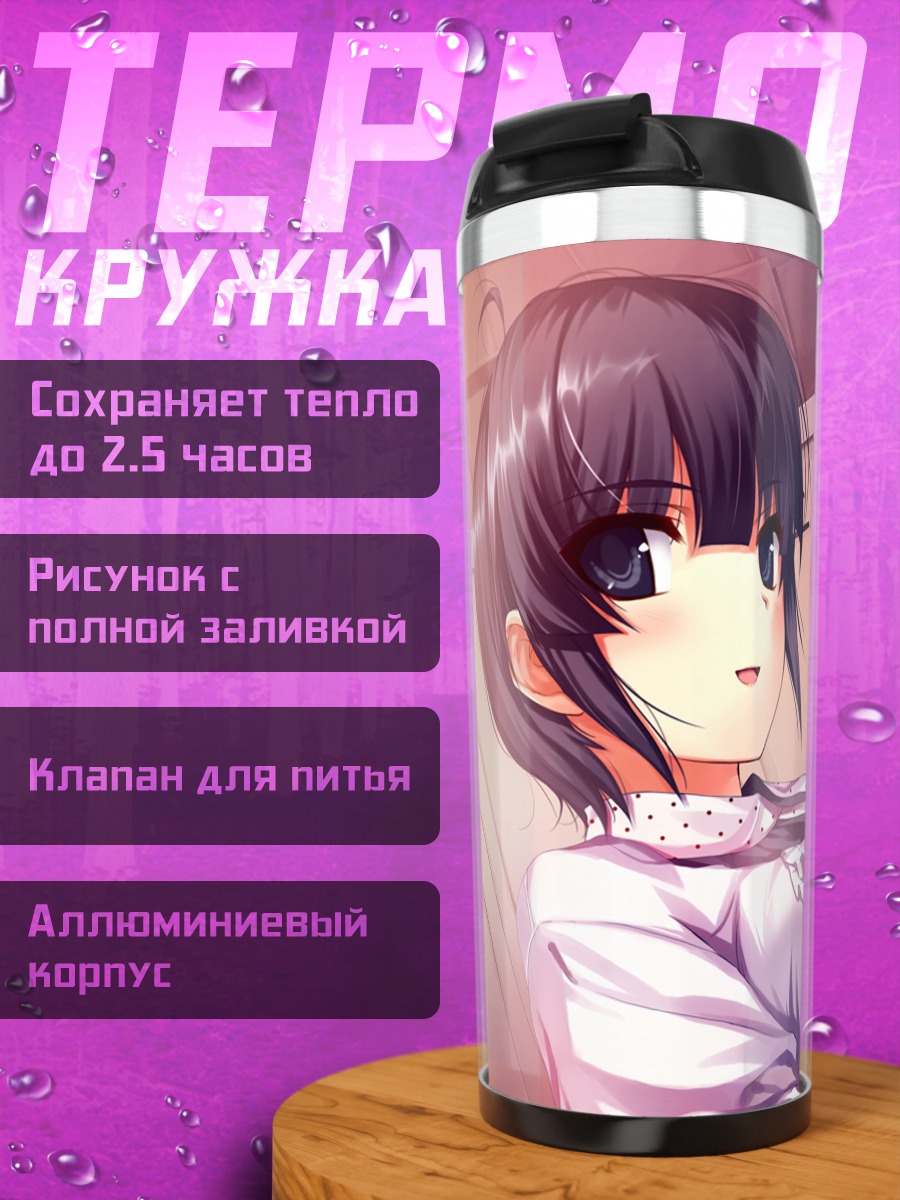 Термокружка Айри Хасекура с письмом